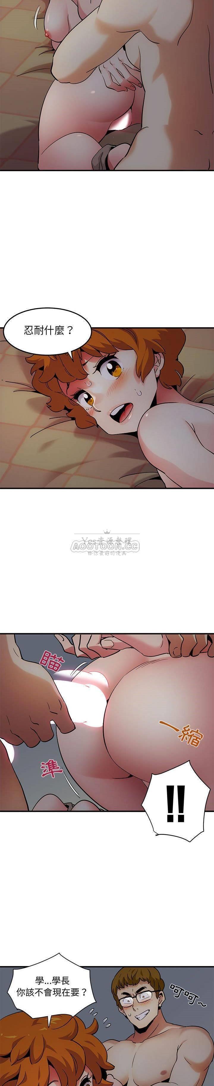 保鑣真難當 第32章 第4页