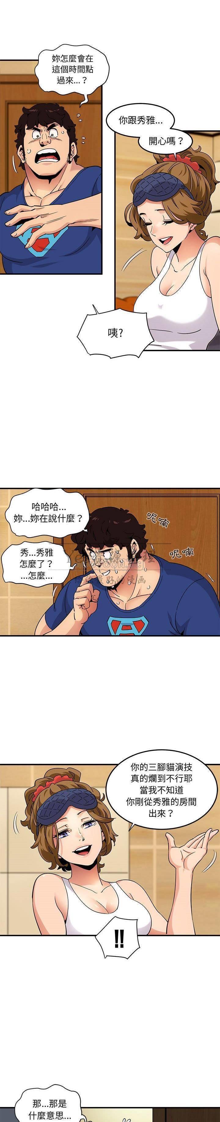 保鑣真難當 第34章 第3页