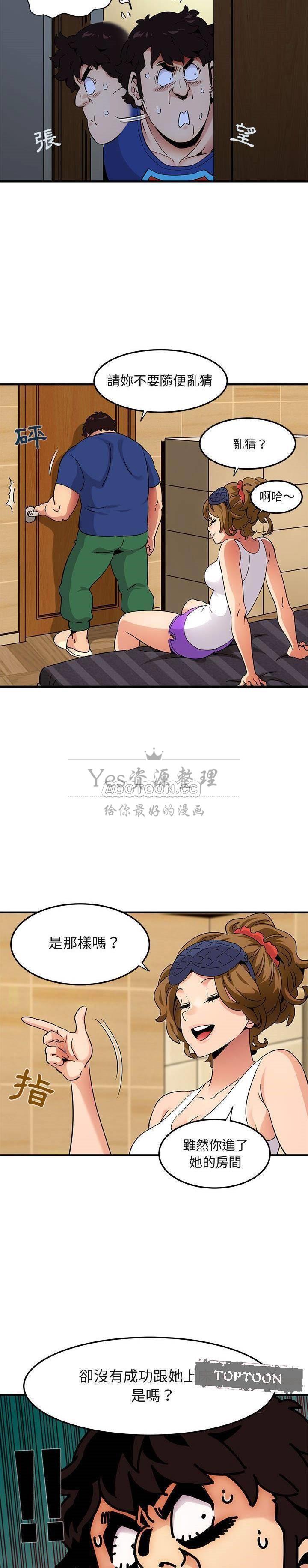 保鑣真難當 第34章 第4页