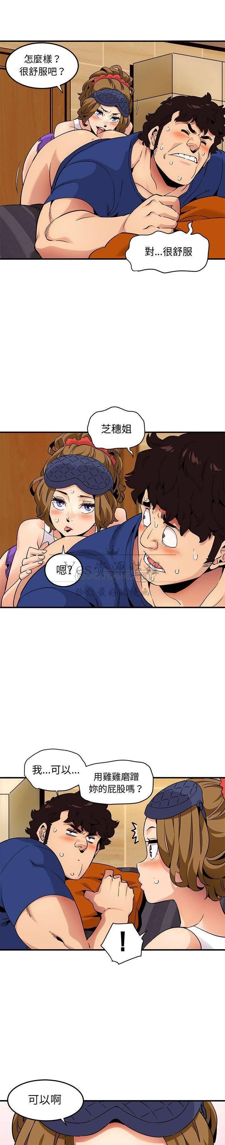 保鑣真難當 第35章 第3页