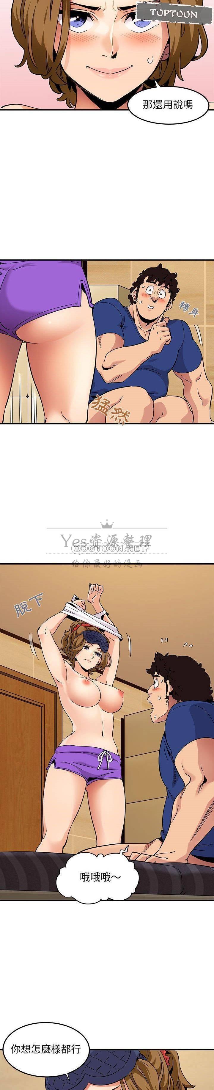 保鑣真難當 第35章 第4页