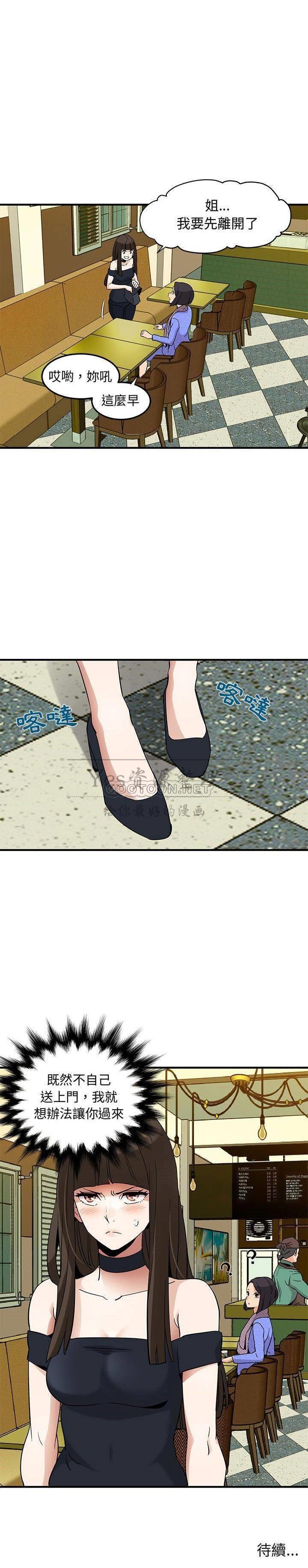 保鑣真難當 第36章 第2页