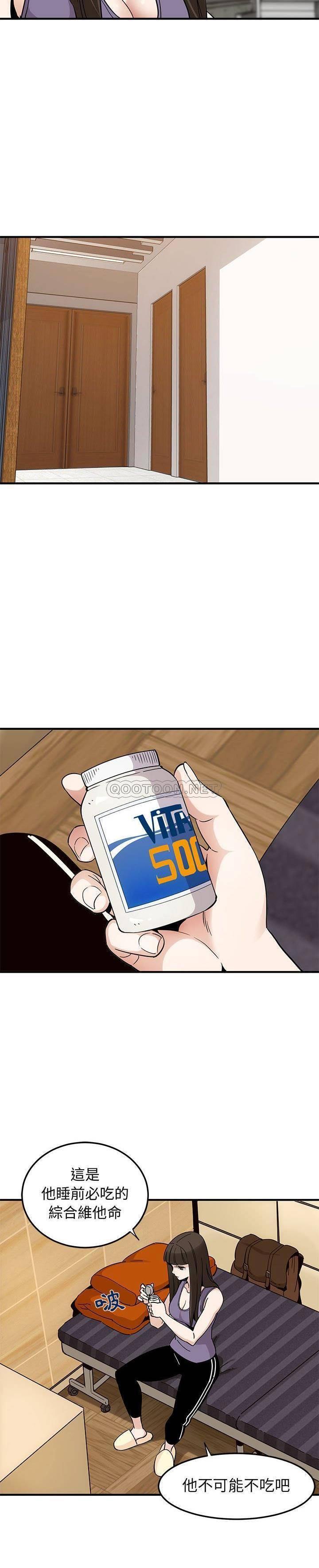 保鑣真難當 第36章 第4页