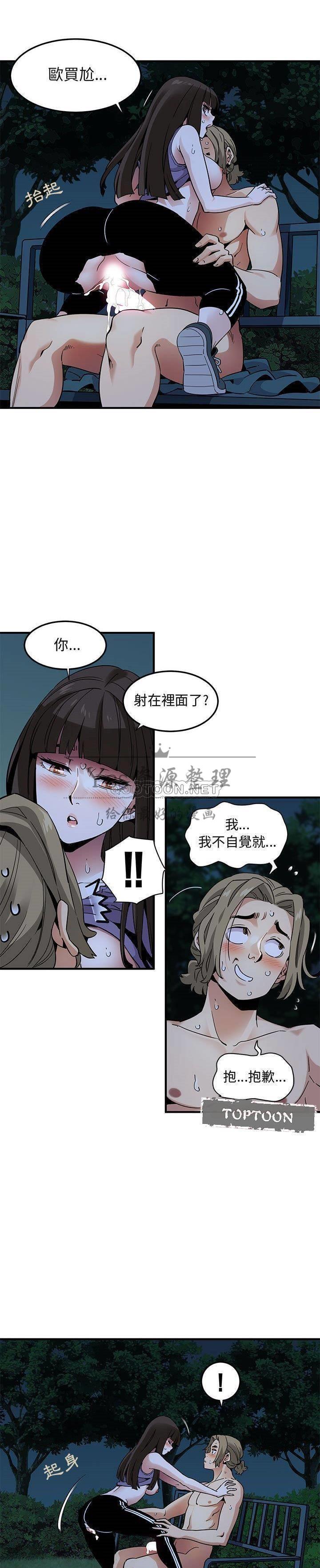 保鑣真難當 第39章 第3页