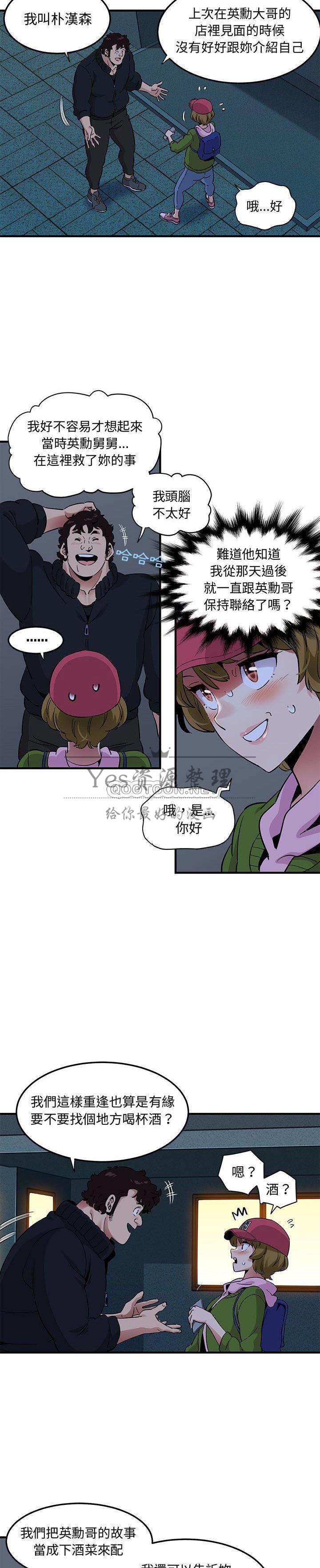 保鑣真難當 第40章 第4页