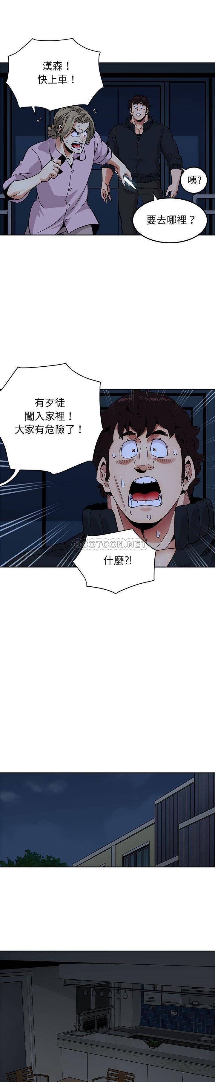 保鑣真難當 第44章 第4页