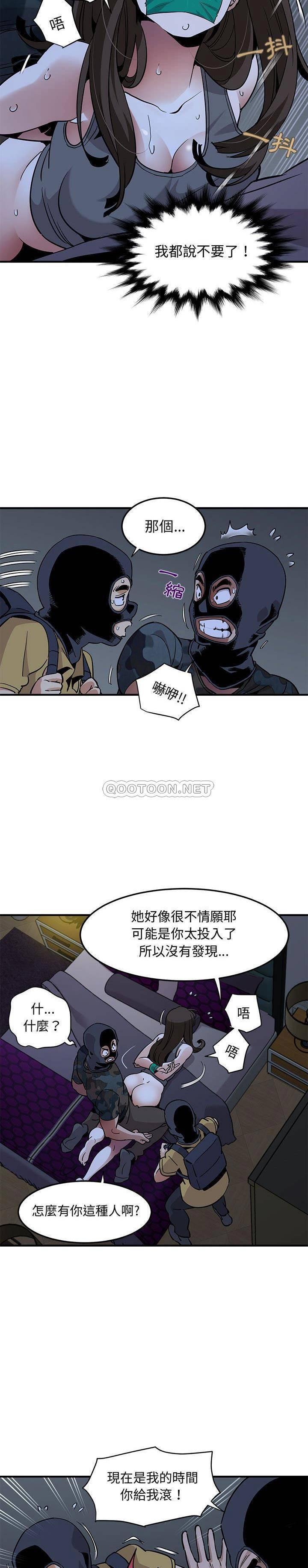 保鑣真難當 第45章 第4页