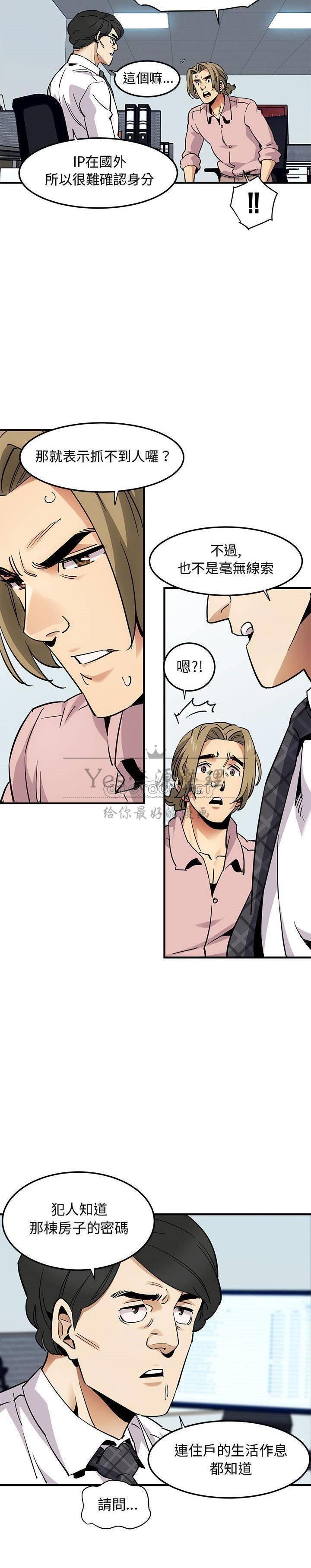 保鑣真難當 第46章 第2页