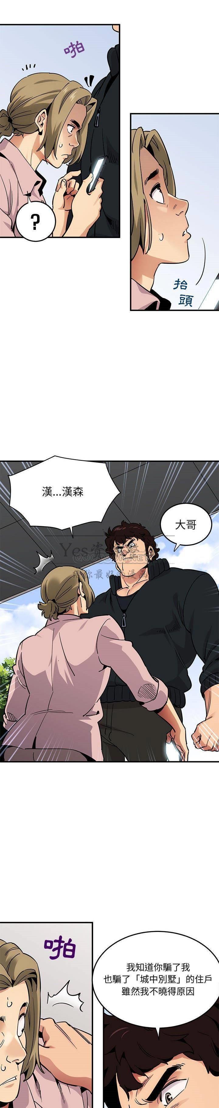 保鑣真難當 第46章 第4页