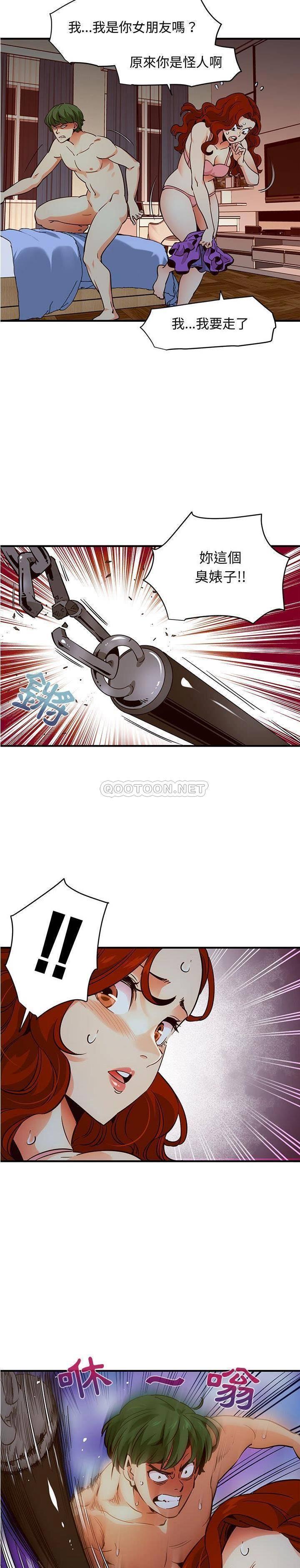 保鑣真難當 第48章 第3页