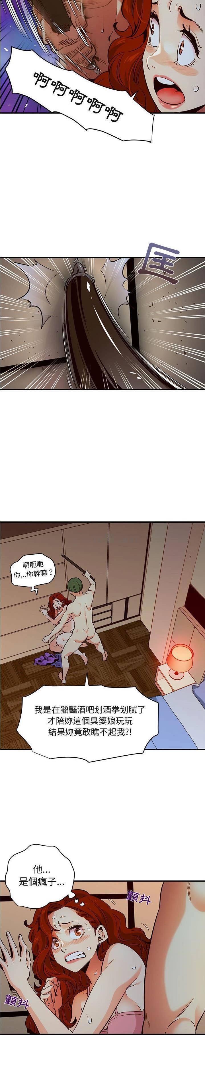 保鑣真難當 第48章 第4页