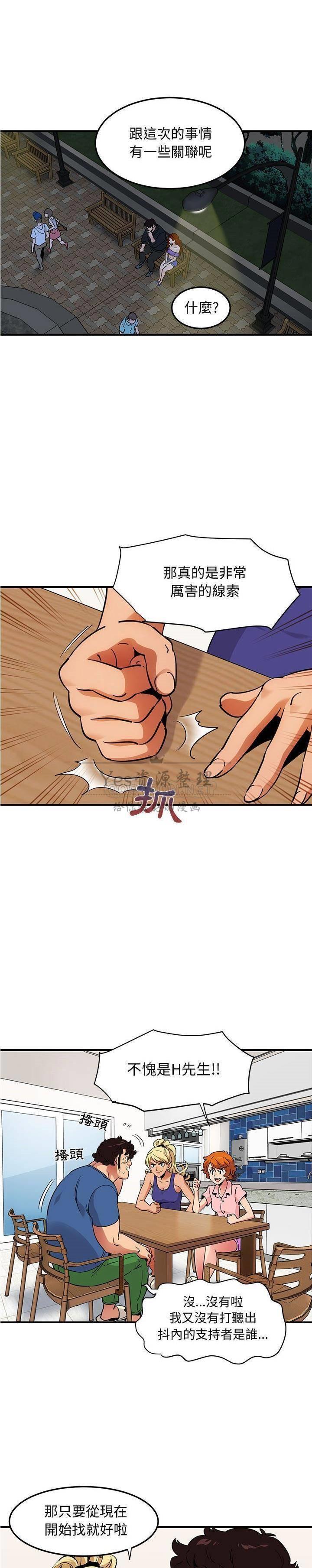 保鑣真難當 第49章 第3页