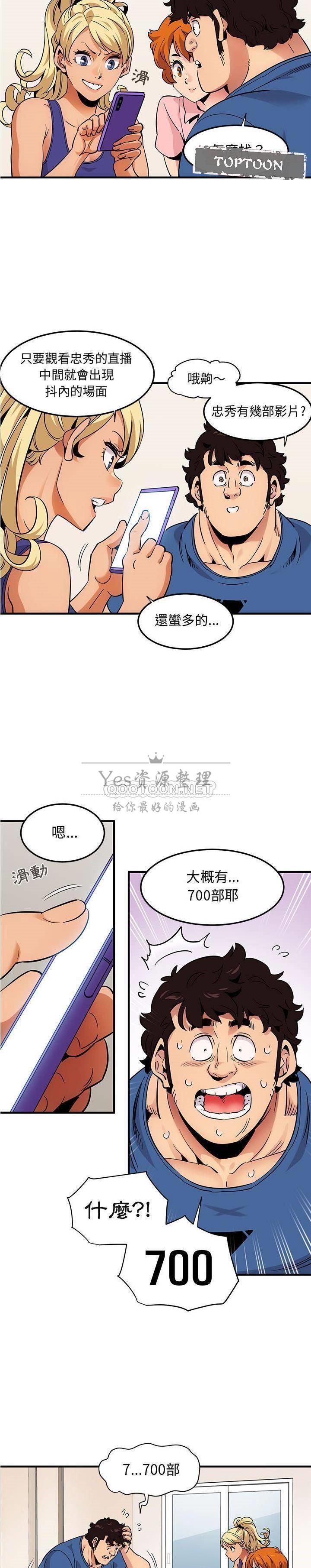 保鑣真難當 第49章 第4页