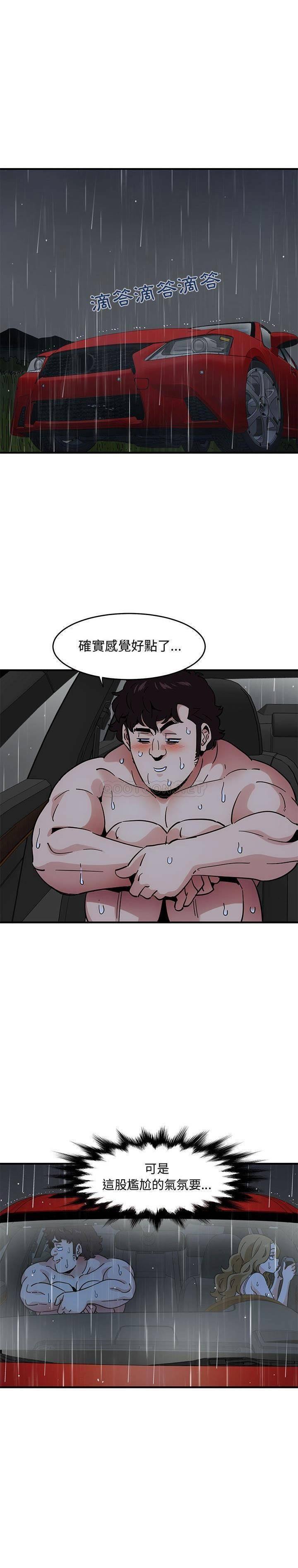 保鑣真難當 第51章 第4页