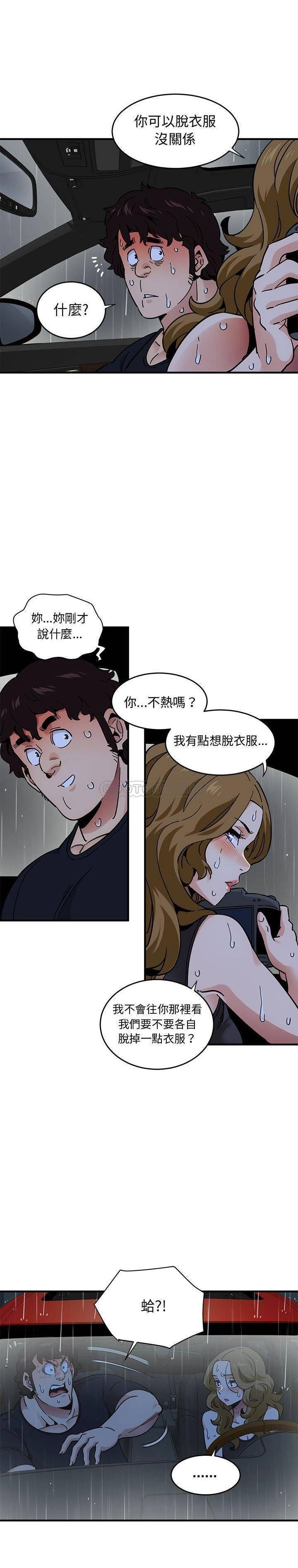 保鑣真難當 第51章 第3页