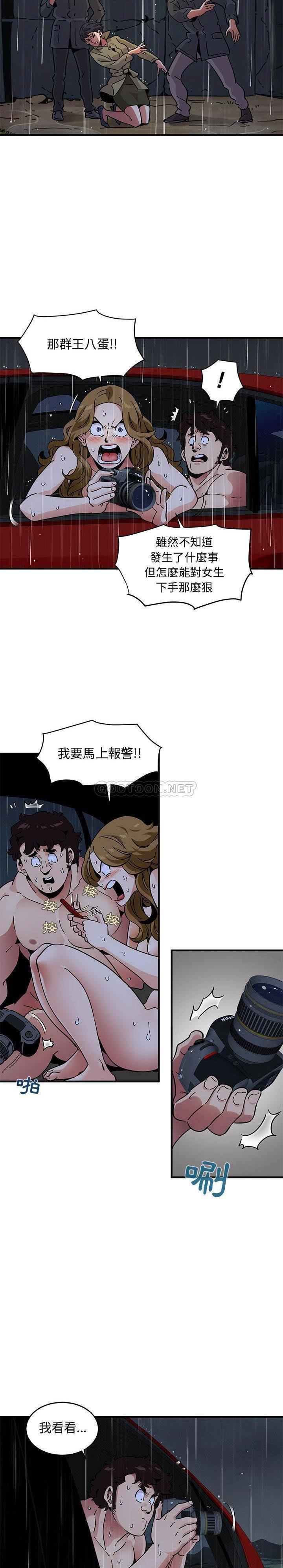 保鑣真難當 第52章 第3页
