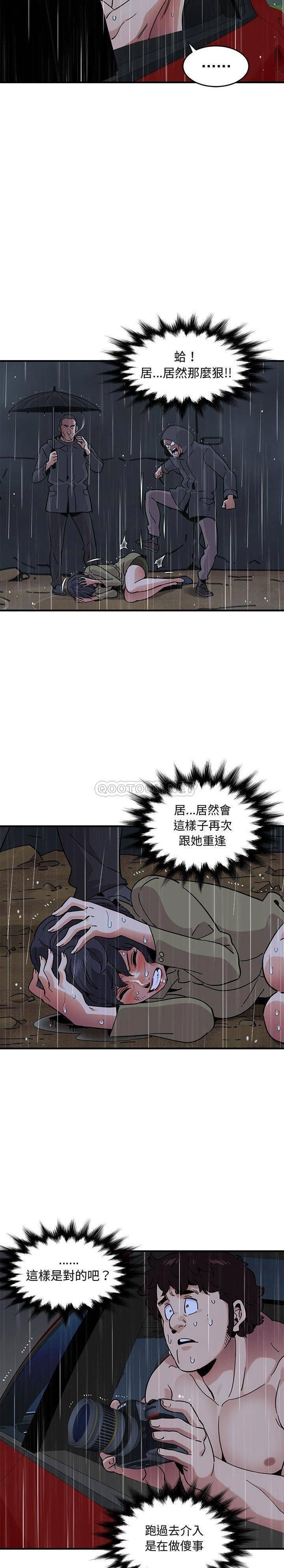 保鑣真難當 第52章 第4页
