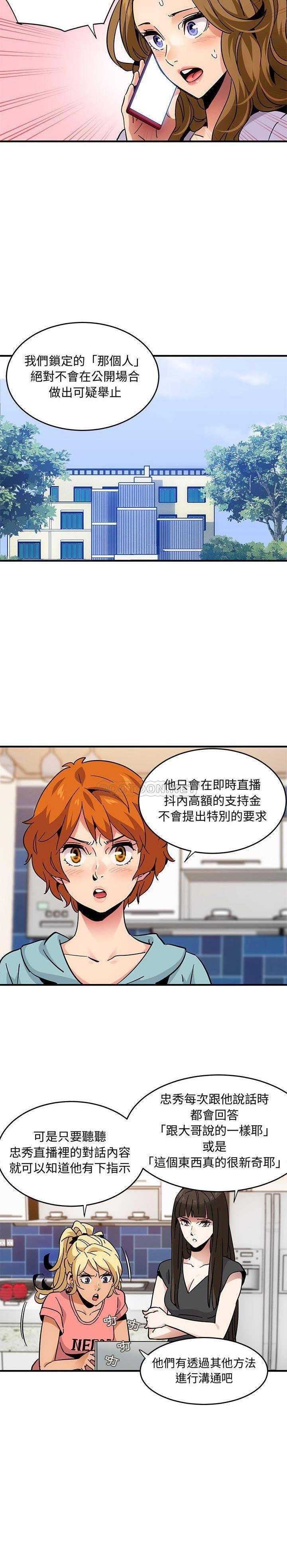 保鑣真難當 第53章 第4页