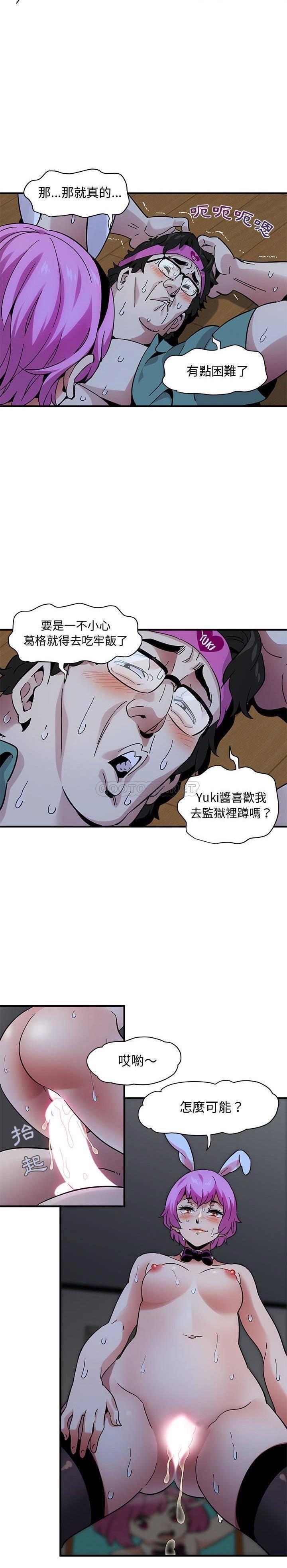 保鑣真難當 第54章 第2页