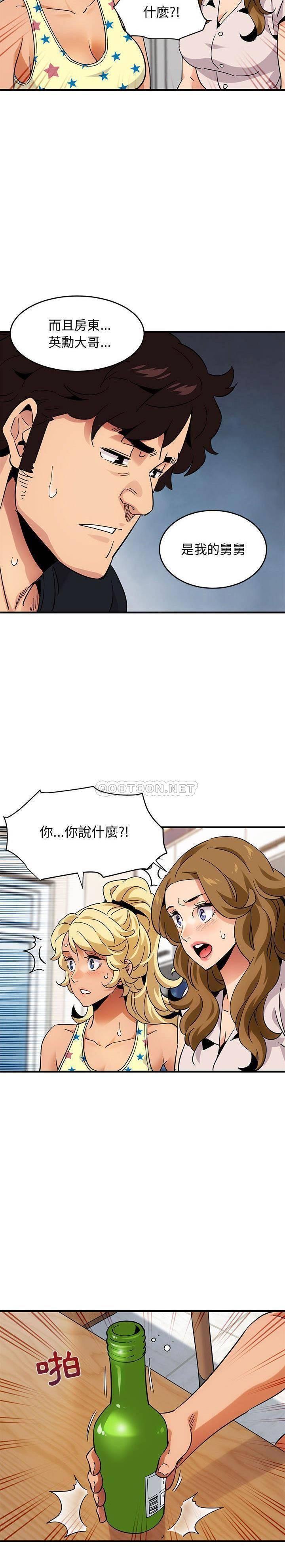 保鑣真難當 第55章 第3页