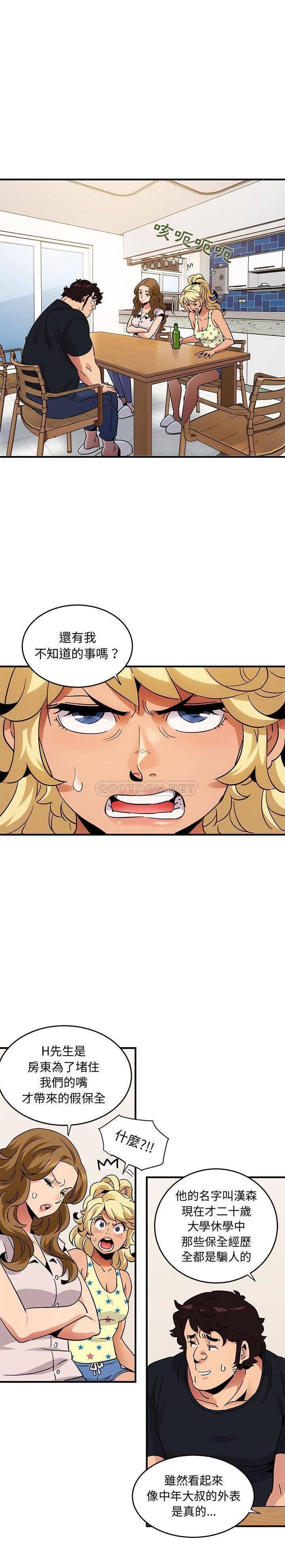 保鑣真難當 第55章 第4页