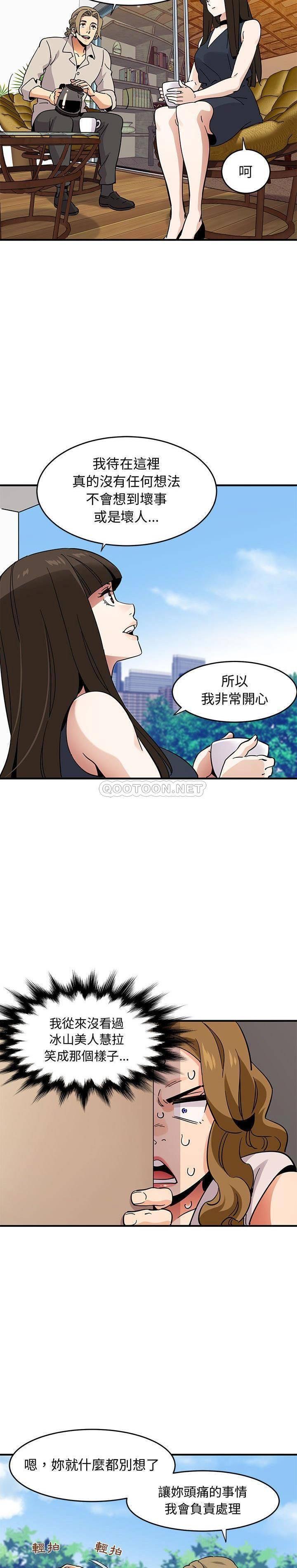 保鑣真難當 第56章 第4页
