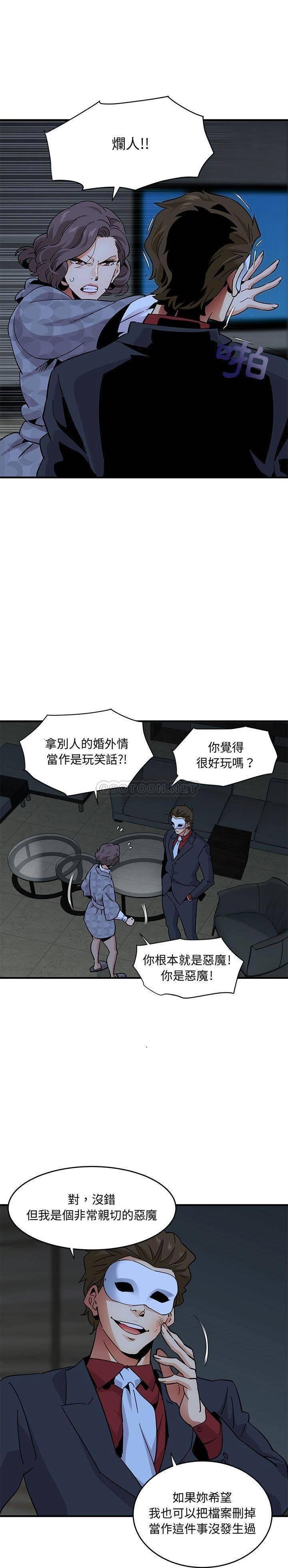 保鑣真難當 第57章 第4页