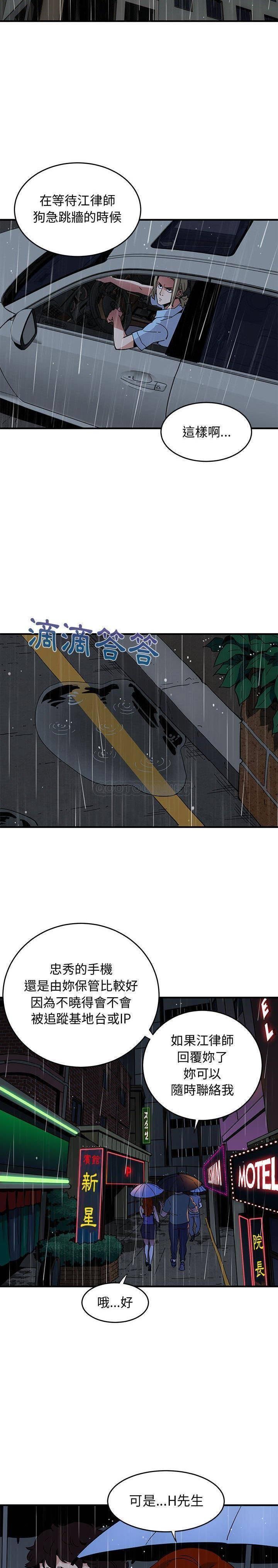 保鑣真難當 第59章 第3页