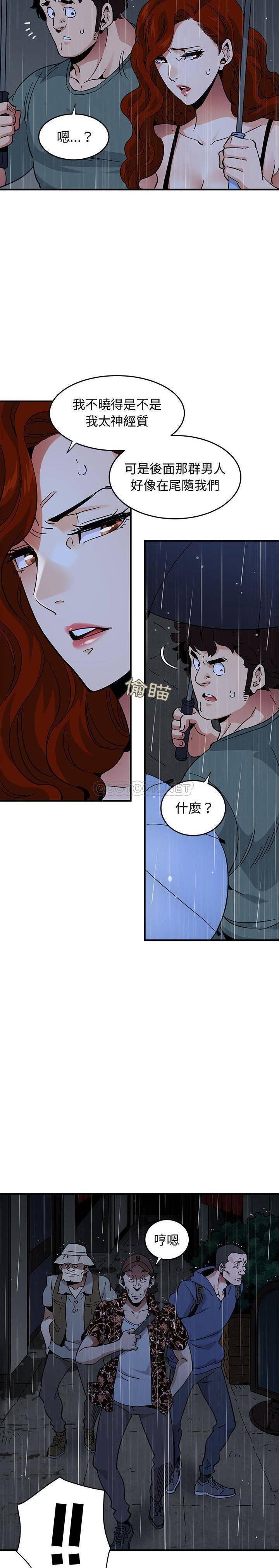 保鑣真難當 第59章 第4页