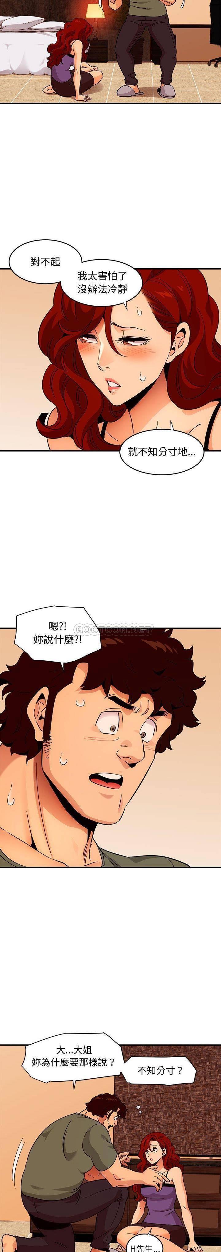 保鑣真難當 第60章 第2页