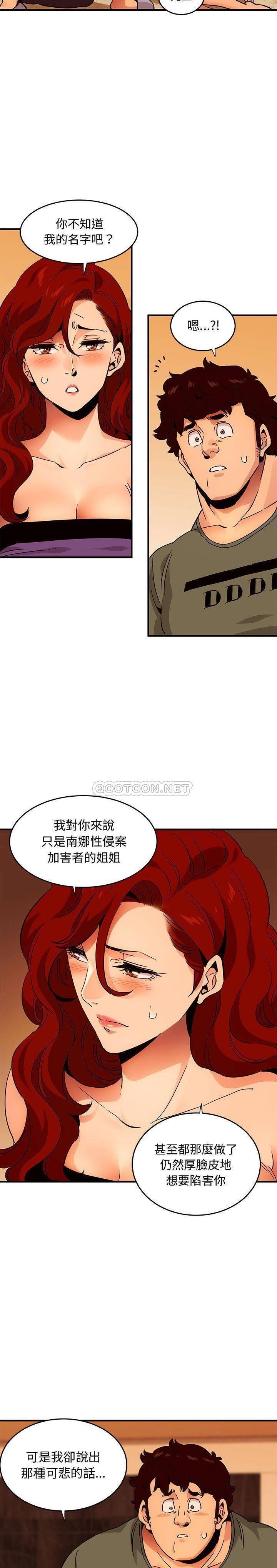 保鑣真難當 第60章 第3页
