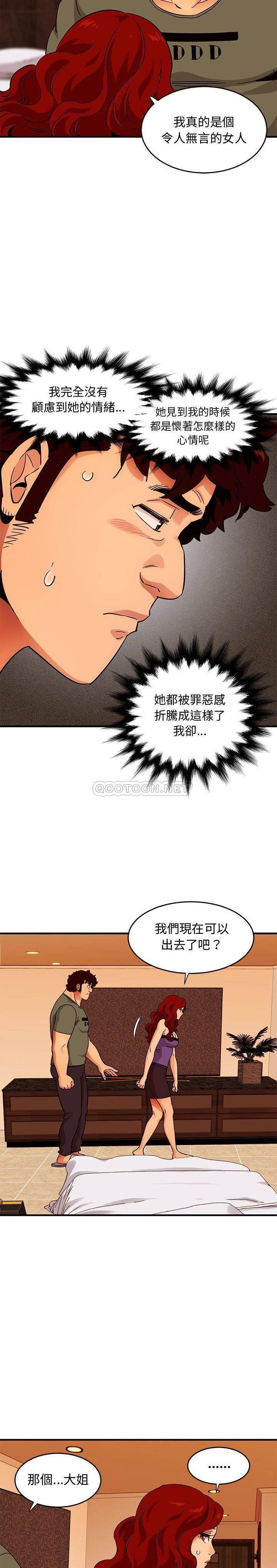 保鑣真難當 第60章 第4页