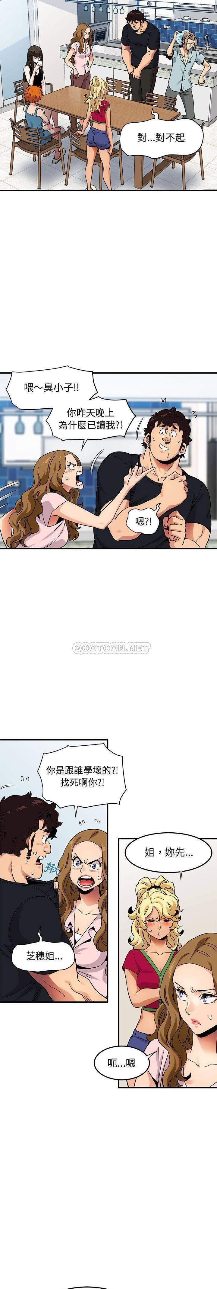 保鑣真難當 第62章 第3页