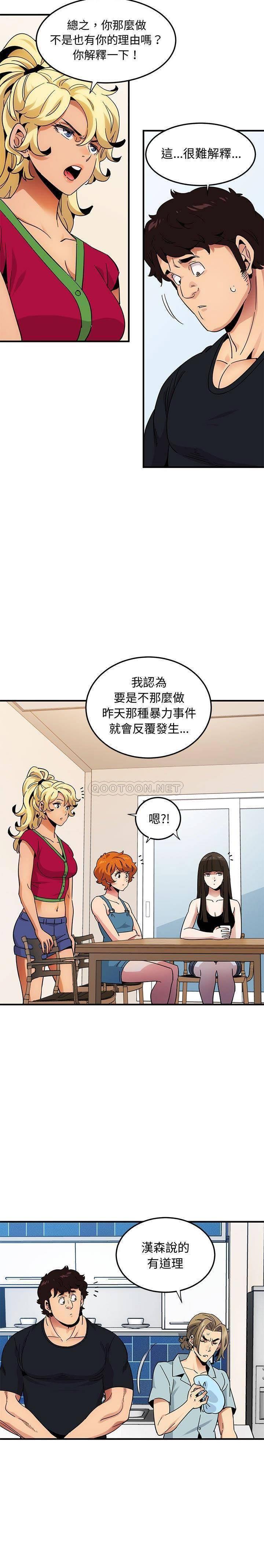 保鑣真難當 第62章 第4页