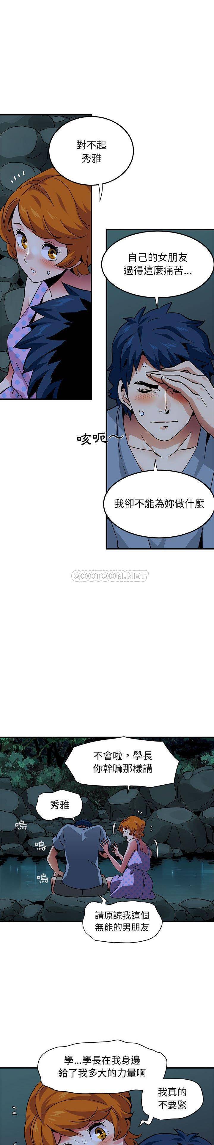 保鑣真難當 第63章 第3页