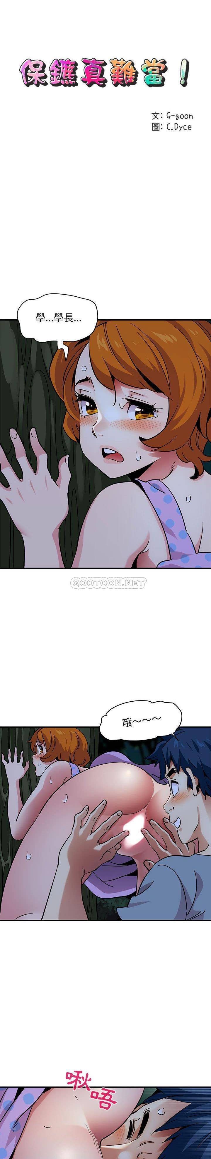 保鑣真難當 第64章 第3页