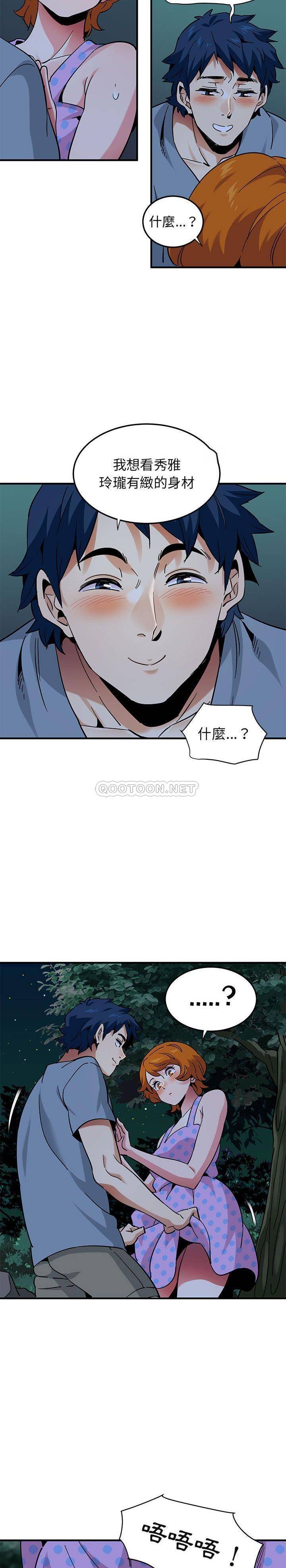 保鑣真難當 第65章 第2页