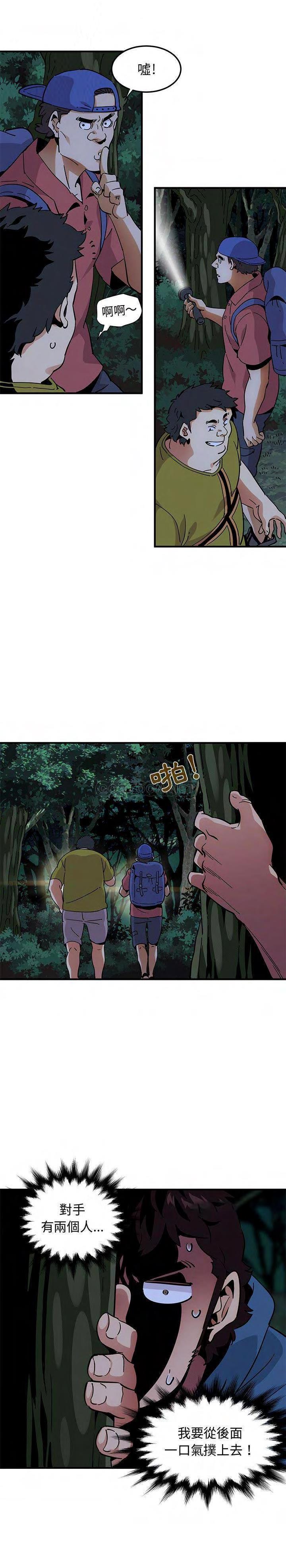 保鑣真難當 第66章 第4页