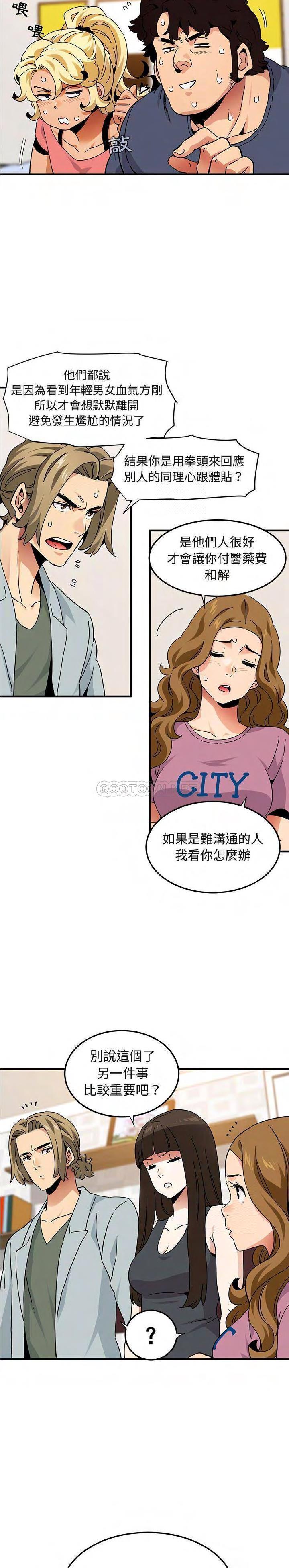 保鑣真難當 第67章 第2页