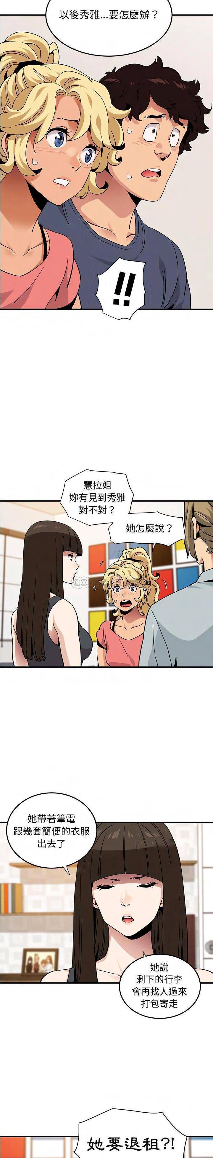 保鑣真難當 第67章 第3页