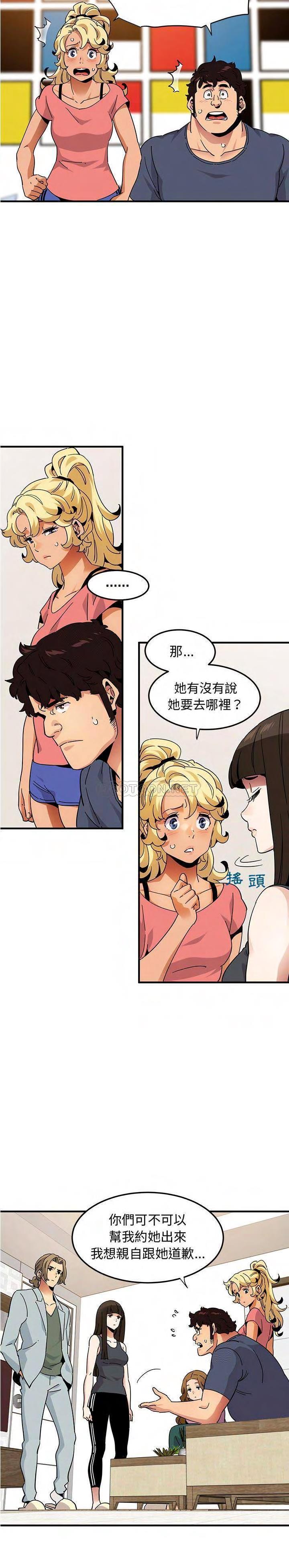 保鑣真難當 第67章 第4页