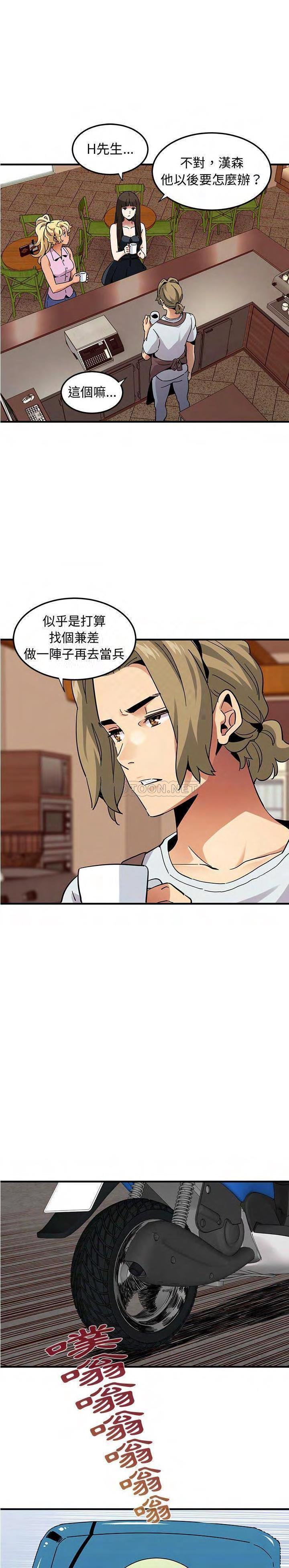 保鑣真難當 第68章 第2页