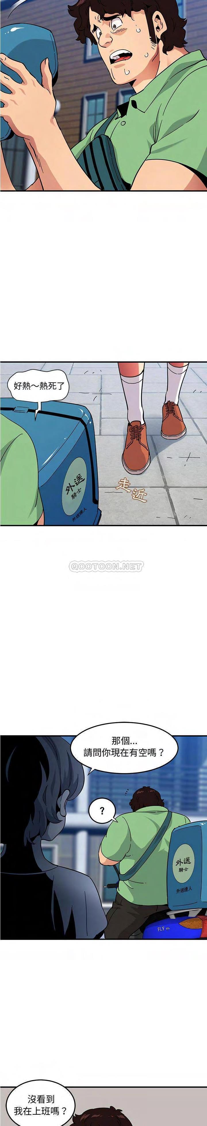 保鑣真難當 第68章 第4页