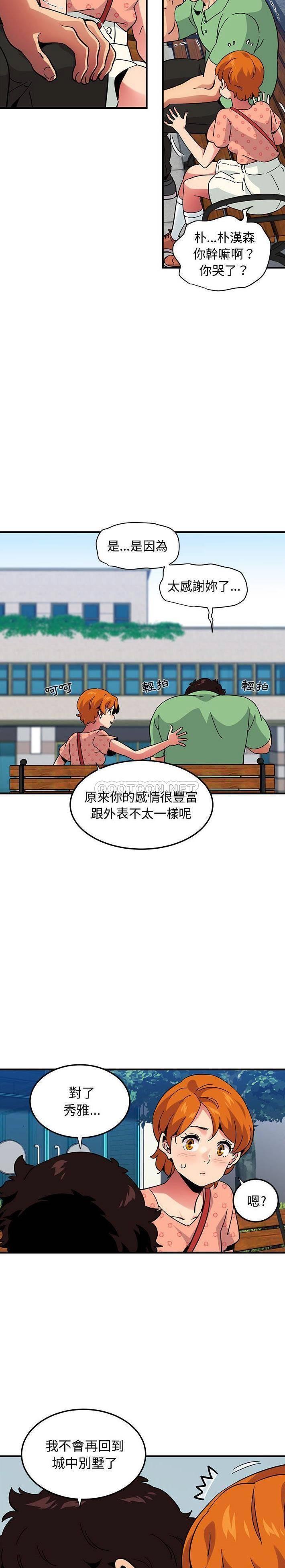 保鑣真難當 第69章 第1页