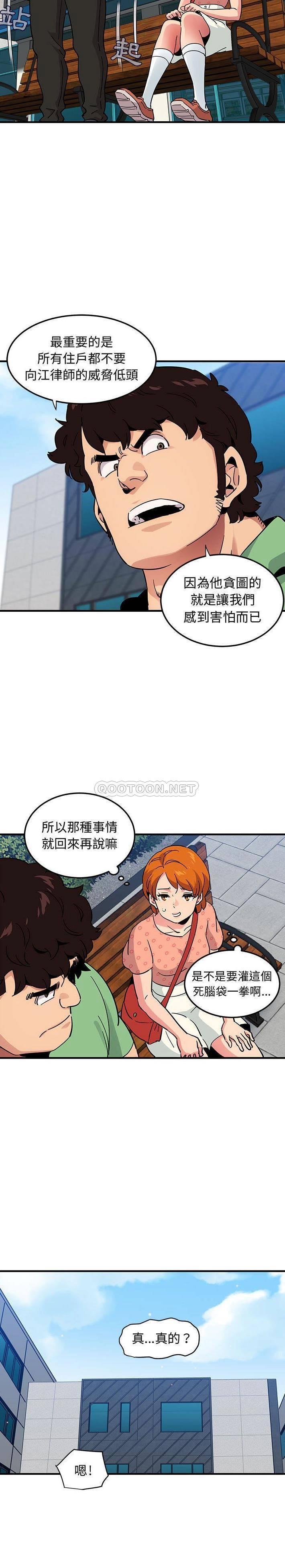 保鑣真難當 第69章 第3页