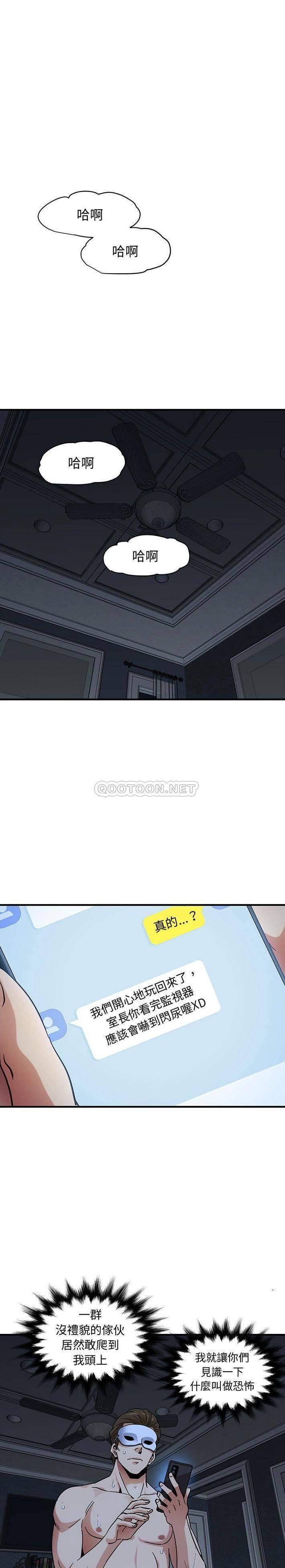 保鑣真難當 第69章 第4页