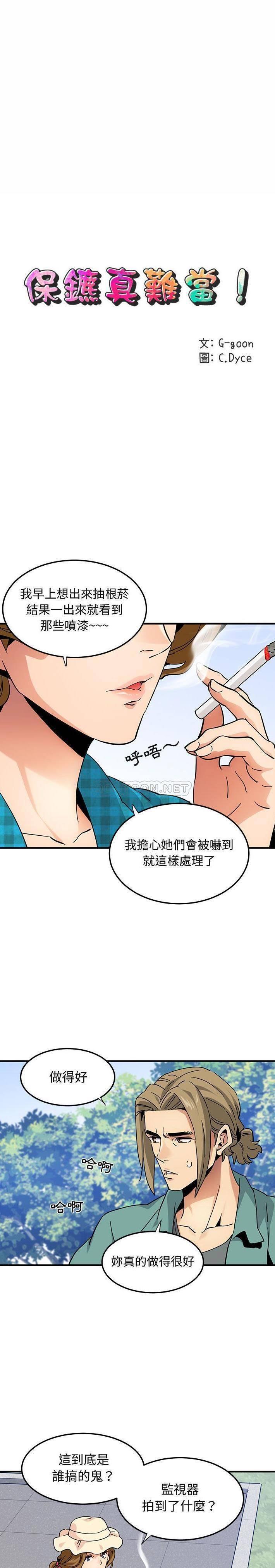 保鑣真難當 第71章 第3页