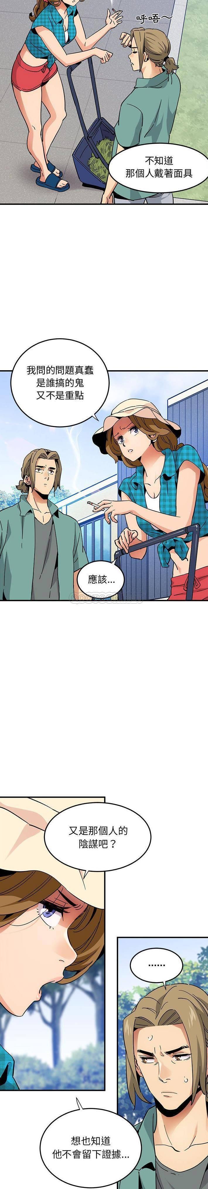 保鑣真難當 第71章 第4页