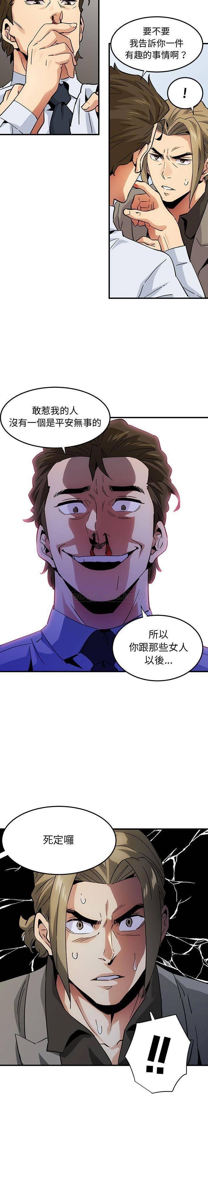 保鑣真難當 第72章 第2页