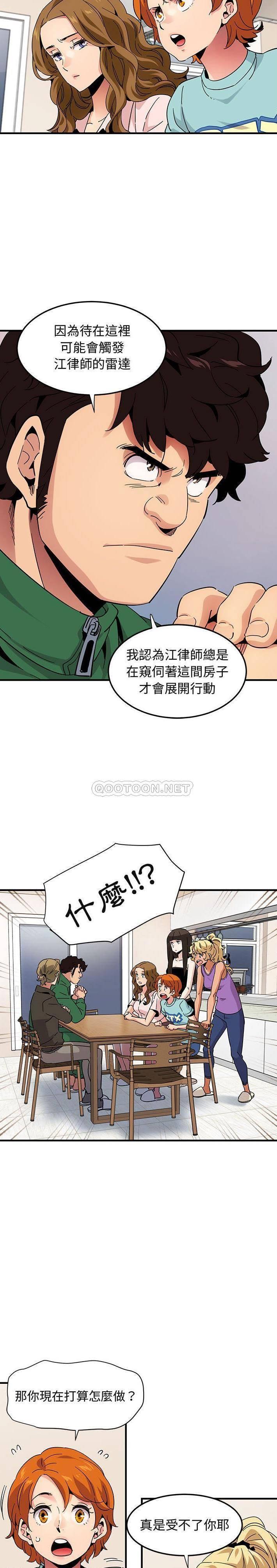 保鑣真難當 第73章 第2页